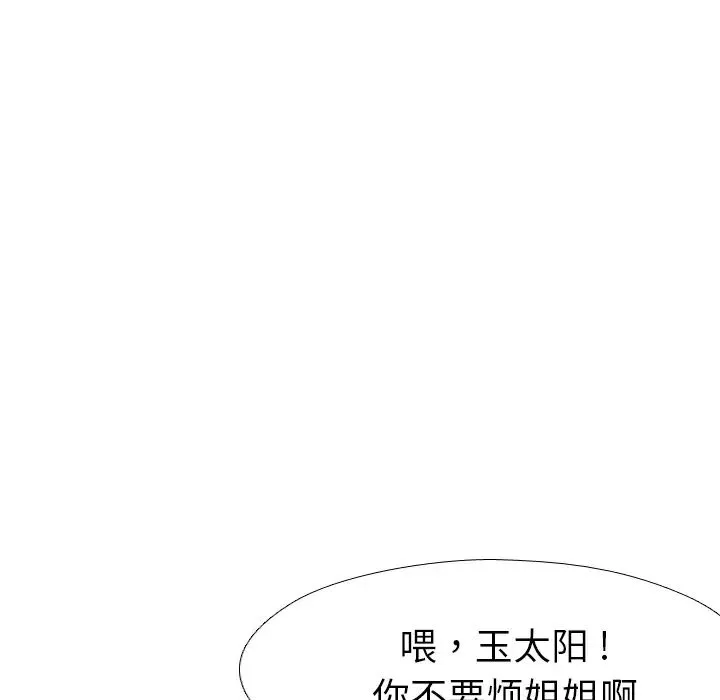 姊姊的秘密日記第1话