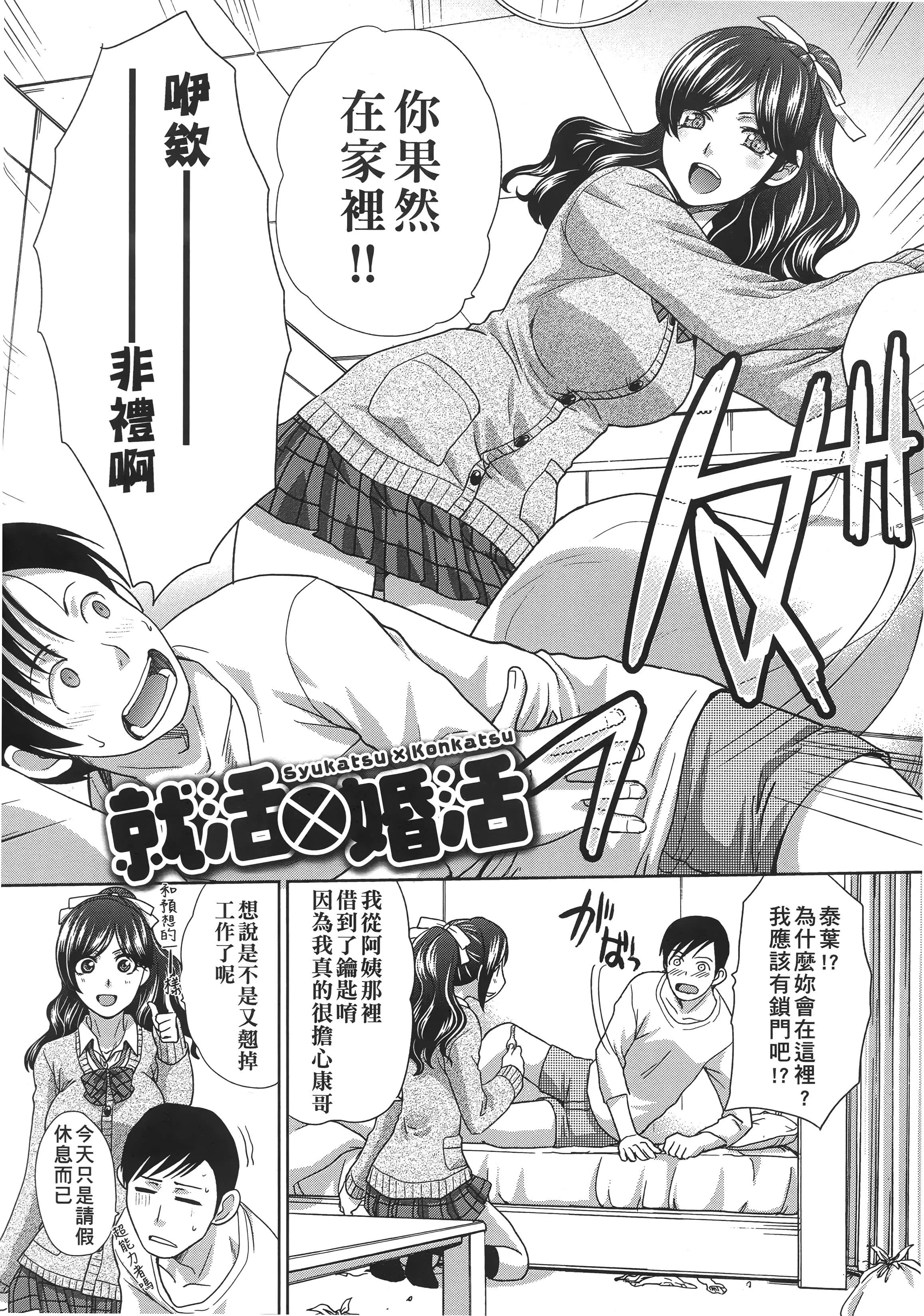 [板場広し]この春、彼女ができました。[中國翻訳][板場広し]この春、彼女ができました。[中國翻訳]