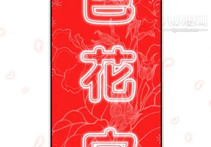 色花穴第2話