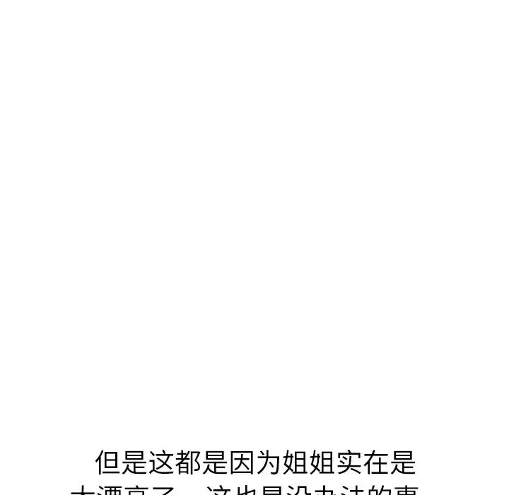 姊姊的秘密日記第1话