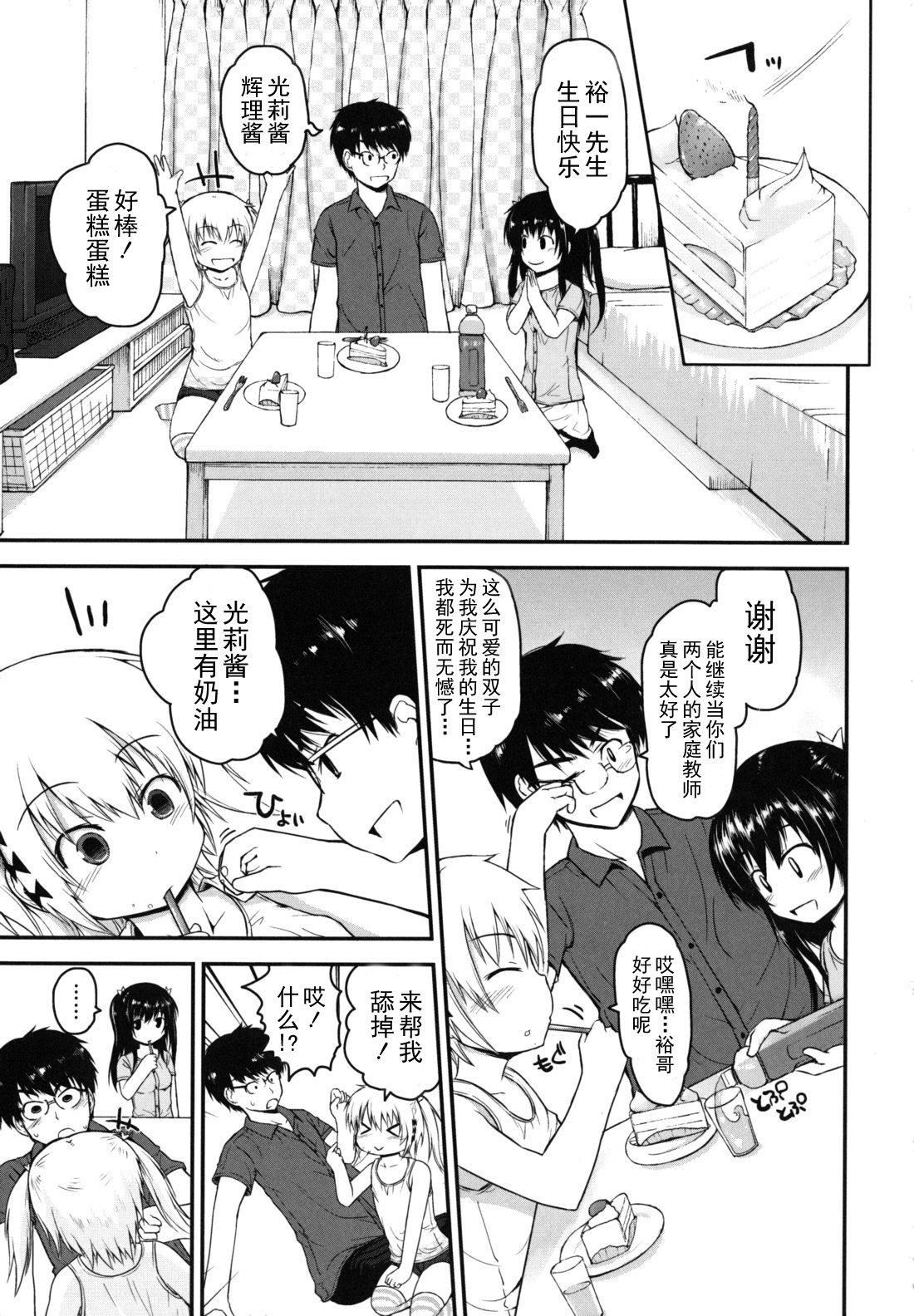 [藤坂リリック]きらきら新學期[萌舞の裡組漢化][藤坂リリック]きらきら新學期[萌舞の裡組漢化]