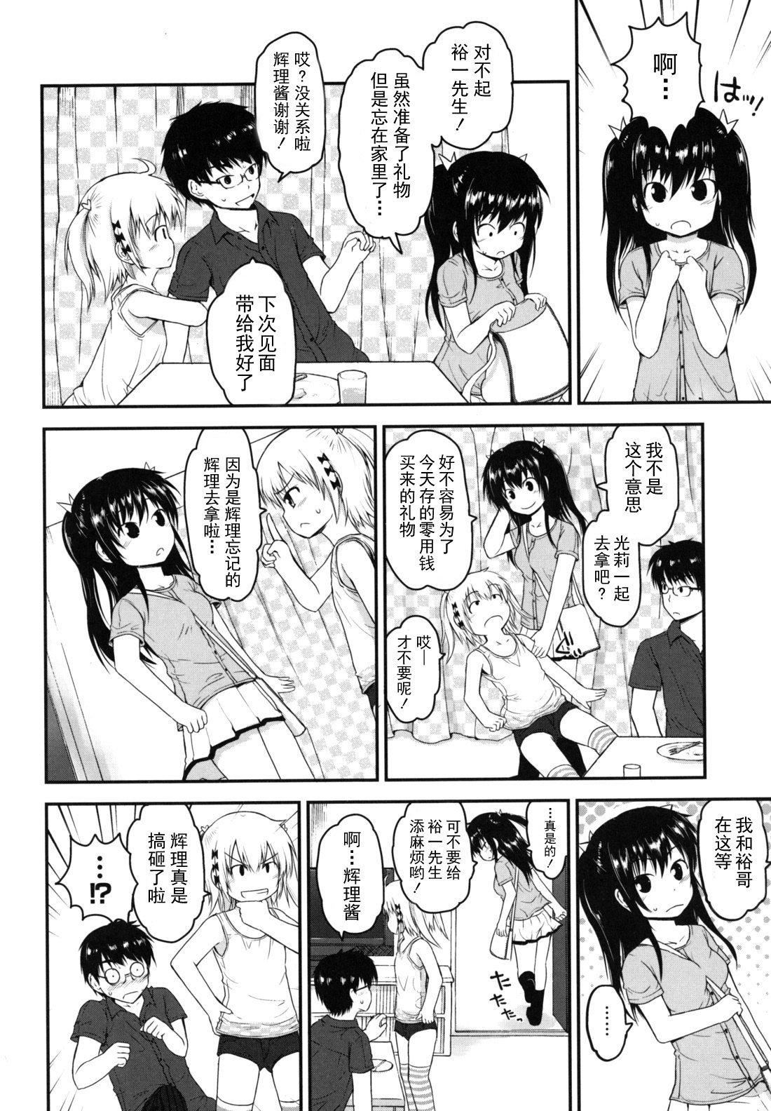 [藤坂リリック]きらきら新學期[萌舞の裡組漢化][藤坂リリック]きらきら新學期[萌舞の裡組漢化]