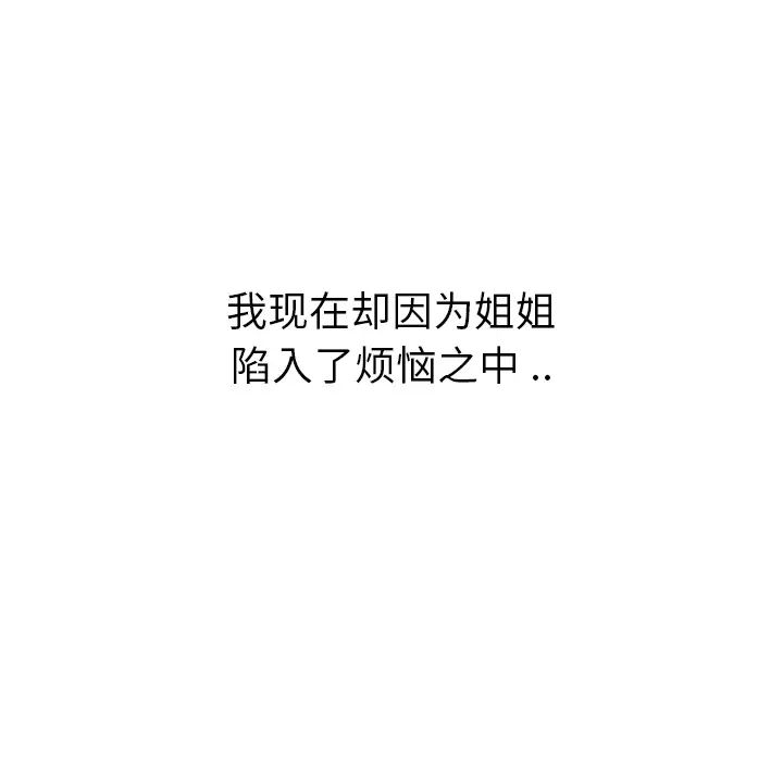 姊姊的秘密日记第1话