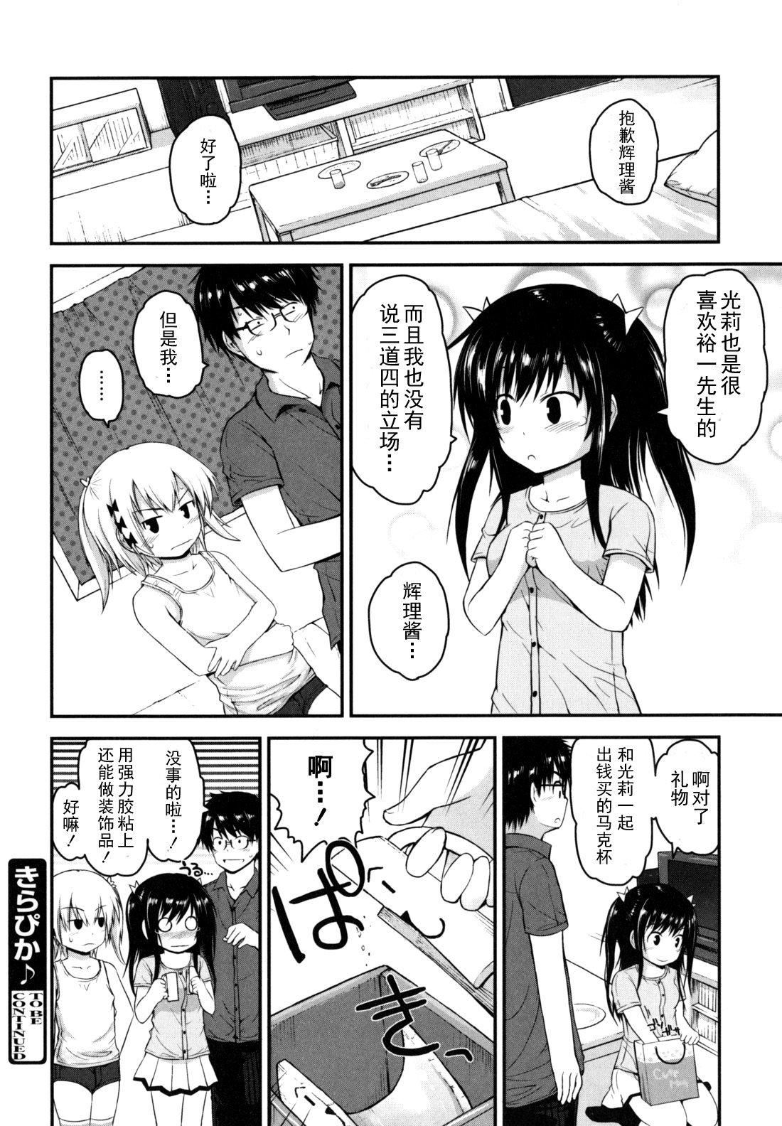 [藤坂リリック]きらきら新学期[萌舞の里组汉化][藤坂リリック]きらきら新学期[萌舞の里组汉化]