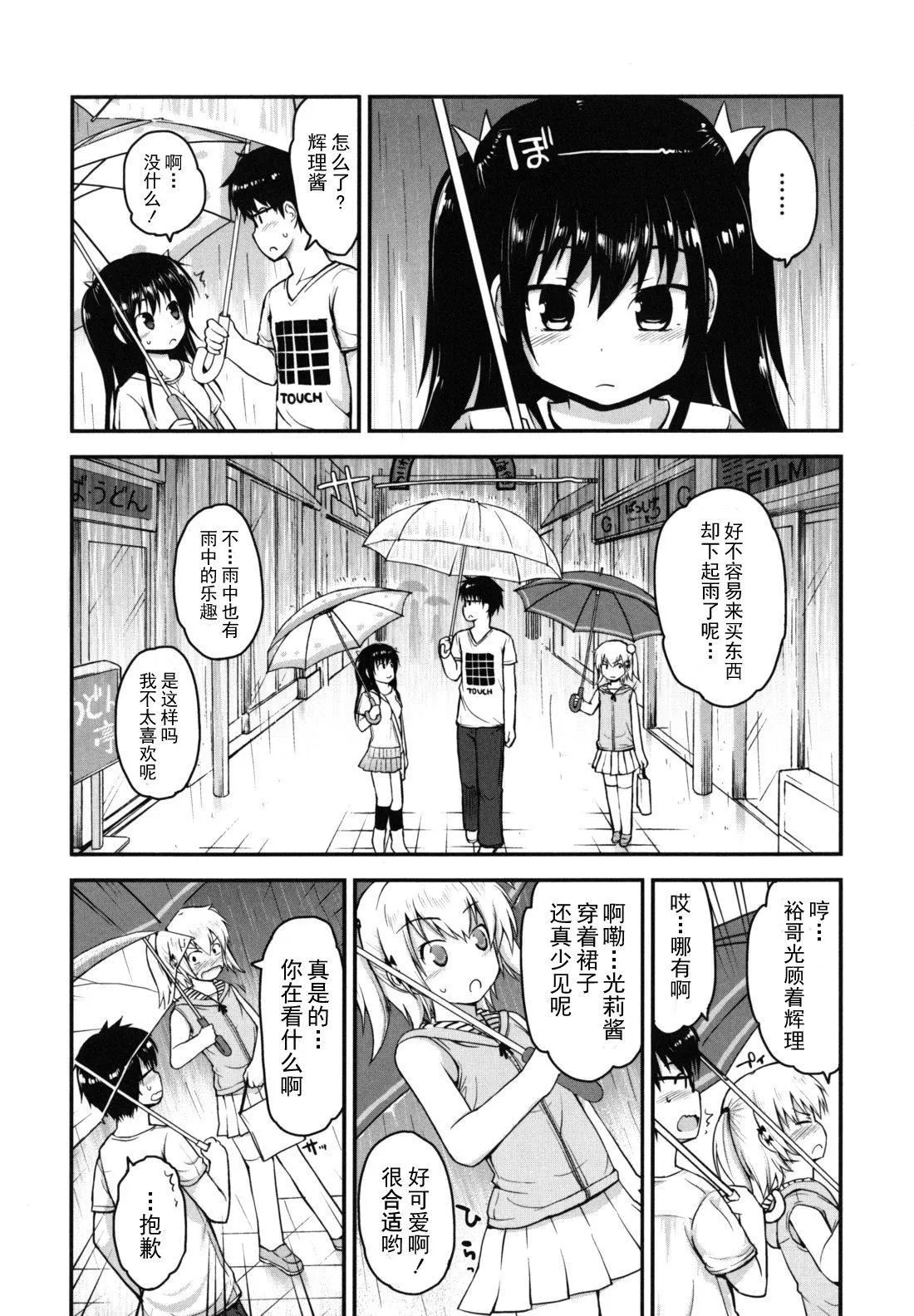 [藤坂リリック]きらきら新學期[萌舞の裡組漢化][藤坂リリック]きらきら新學期[萌舞の裡組漢化]