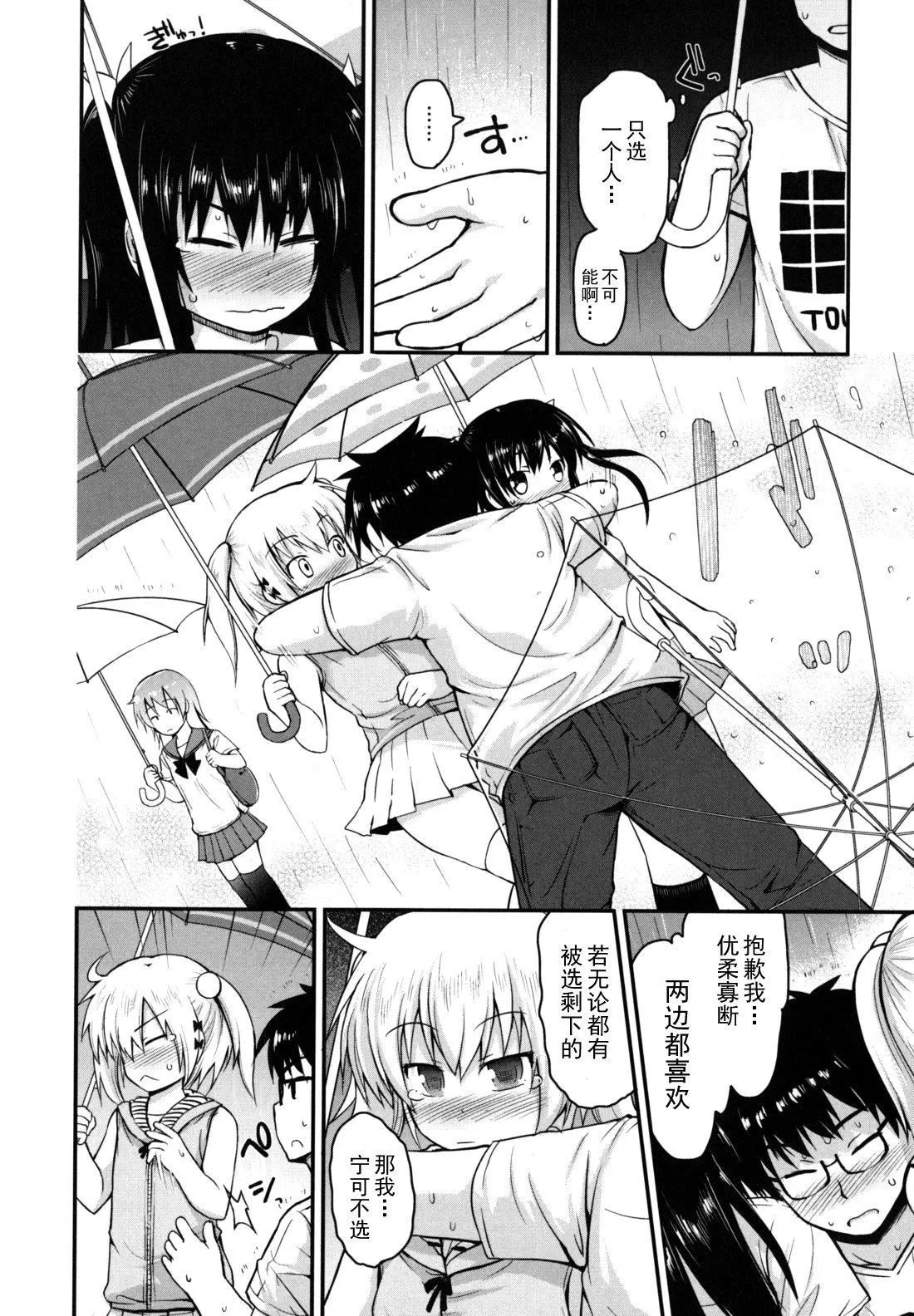 [藤坂リリック]きらきら新學期[萌舞の裡組漢化][藤坂リリック]きらきら新學期[萌舞の裡組漢化]