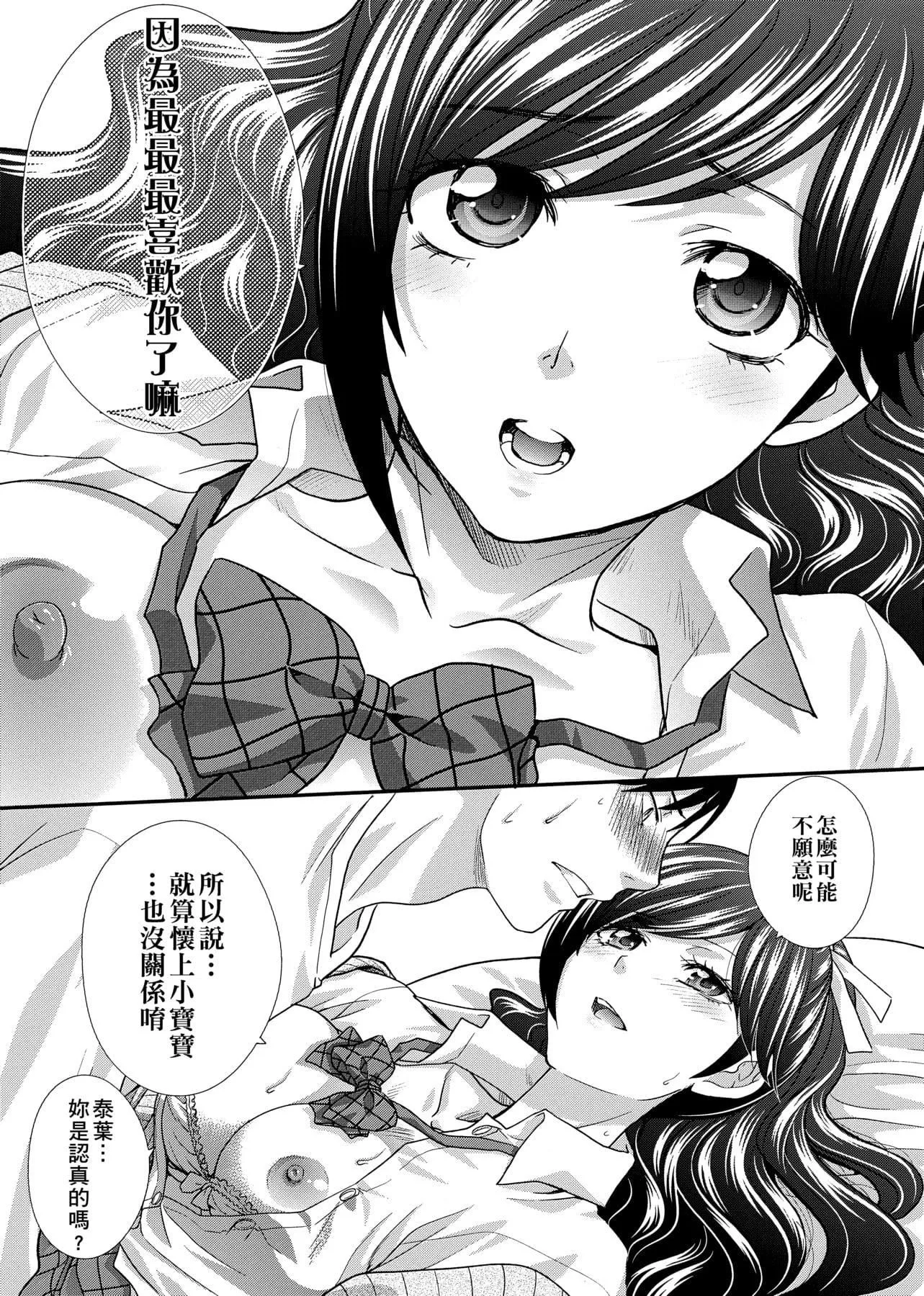 [板場広し]この春、彼女ができました。[中國翻訳][板場広し]この春、彼女ができました。[中國翻訳]