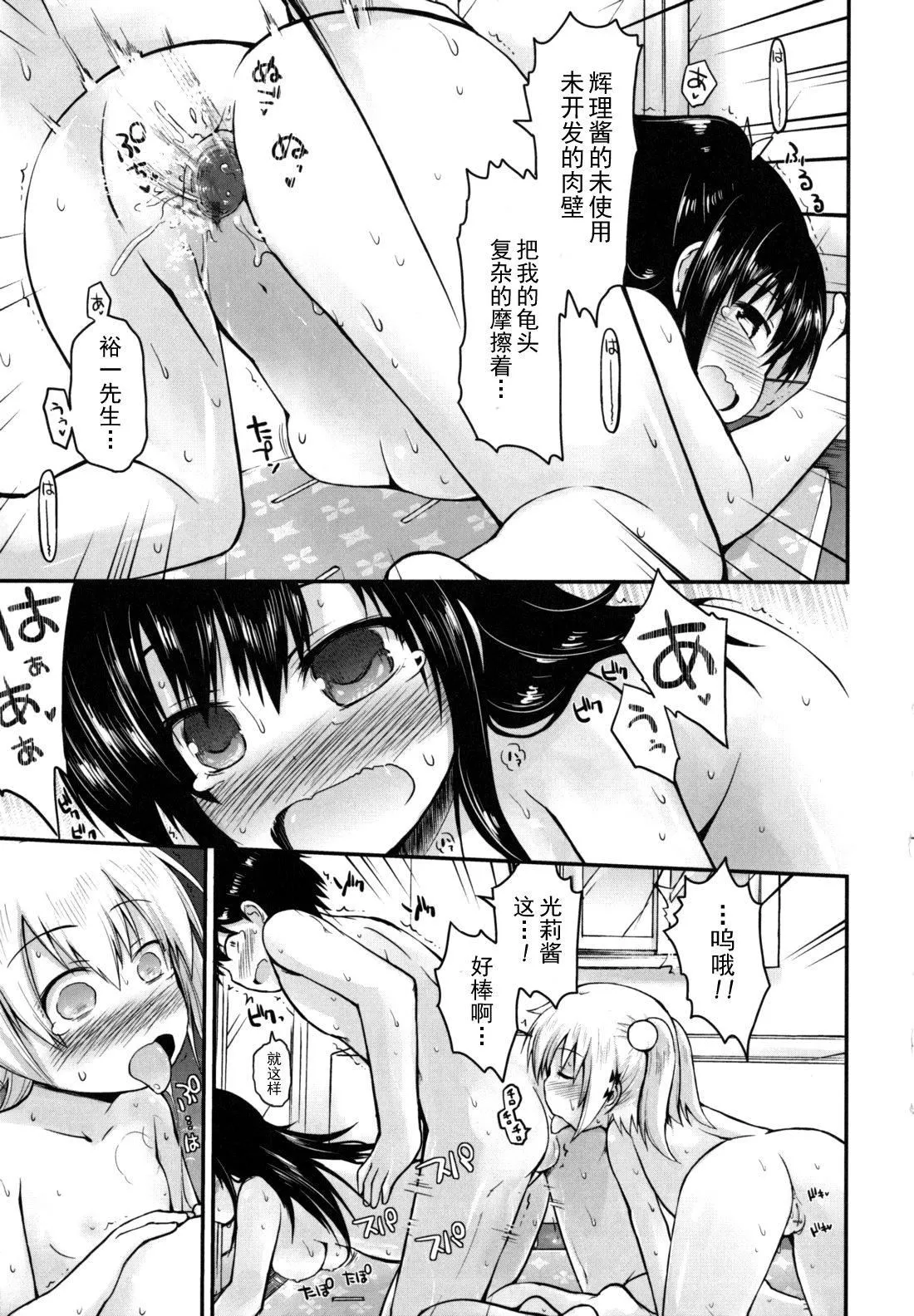 [藤坂リリック]きらきら新學期[萌舞の裡組漢化][藤坂リリック]きらきら新學期[萌舞の裡組漢化]