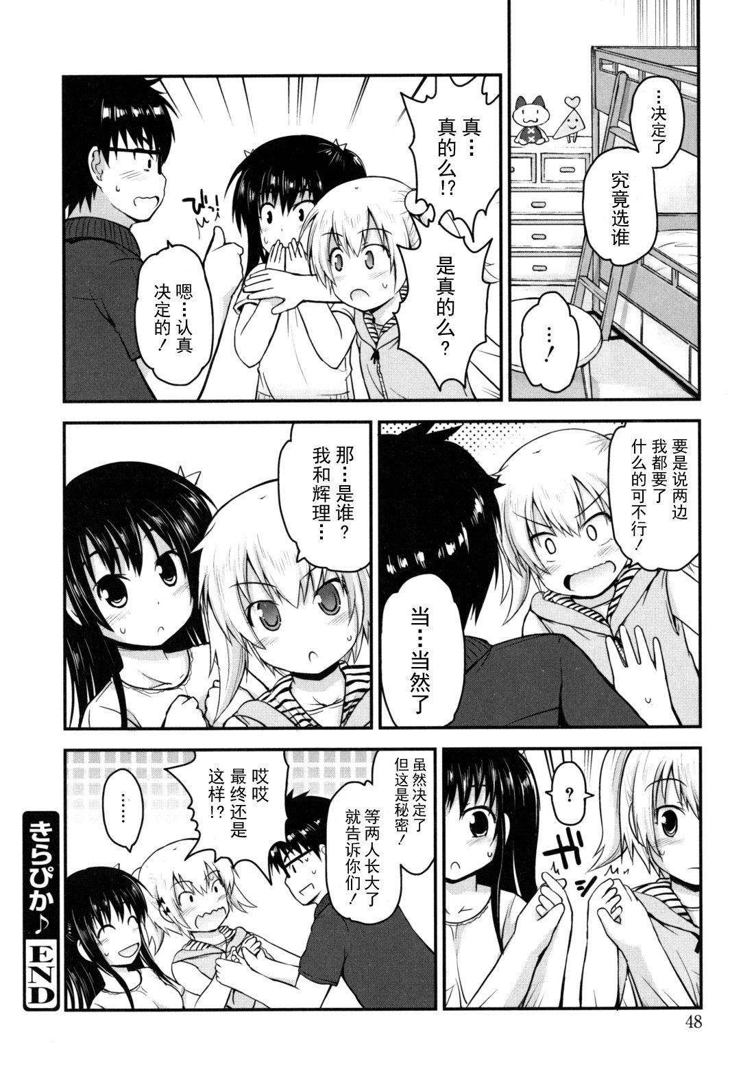[藤坂リリック]きらきら新学期[萌舞の里组汉化][藤坂リリック]きらきら新学期[萌舞の里组汉化]