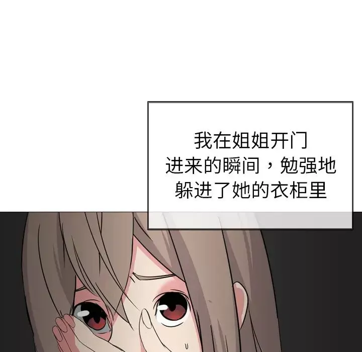 姊姊的秘密日記第1话