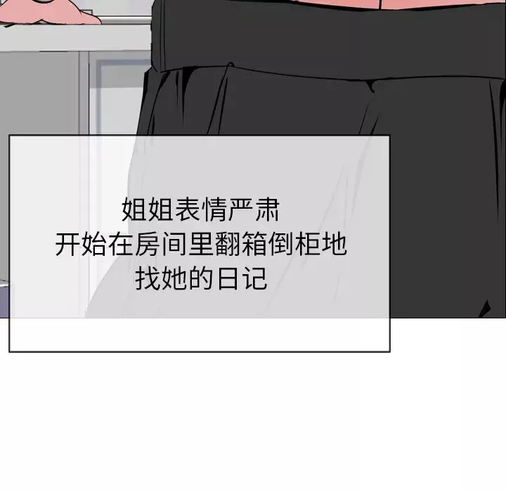 姊姊的秘密日記第1话