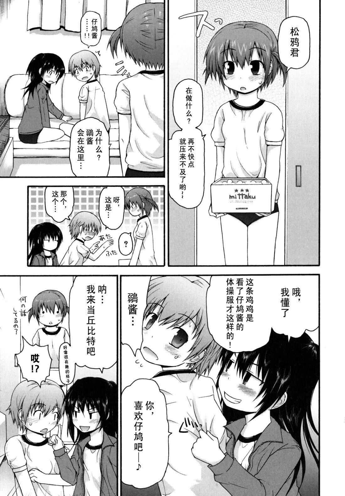 [藤坂リリック]きらきら新学期[萌舞の里组汉化][藤坂リリック]きらきら新学期[萌舞の里组汉化]