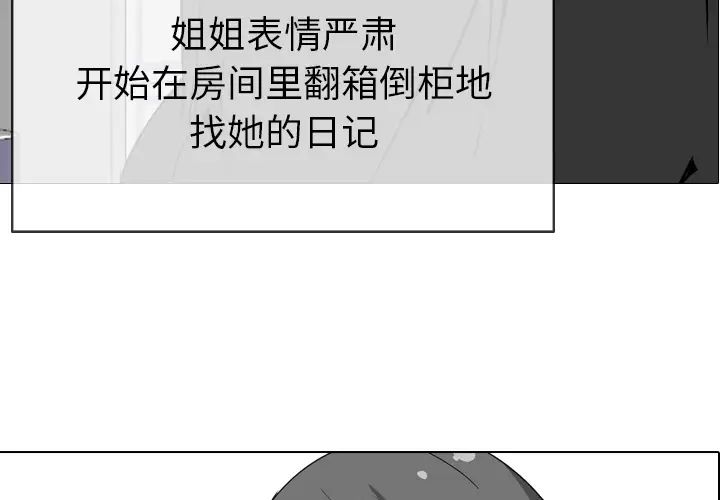 姊姊的秘密日记第2话