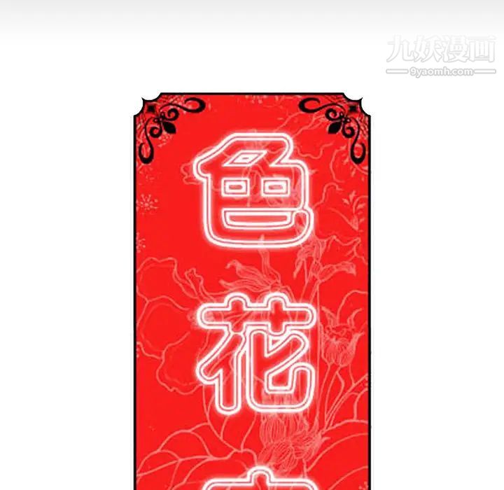 色花穴第3话