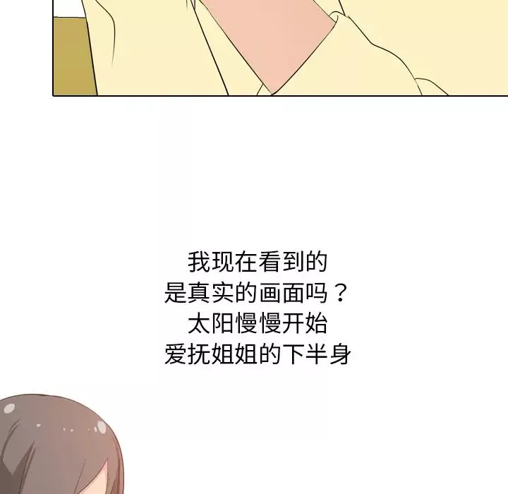 姊姊的秘密日記第2话