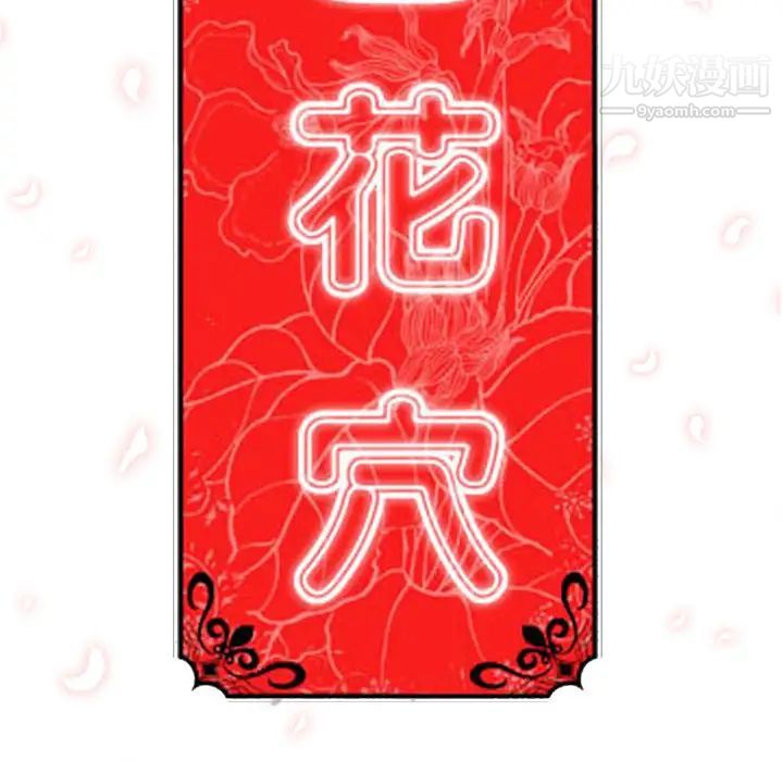 色花穴第4话