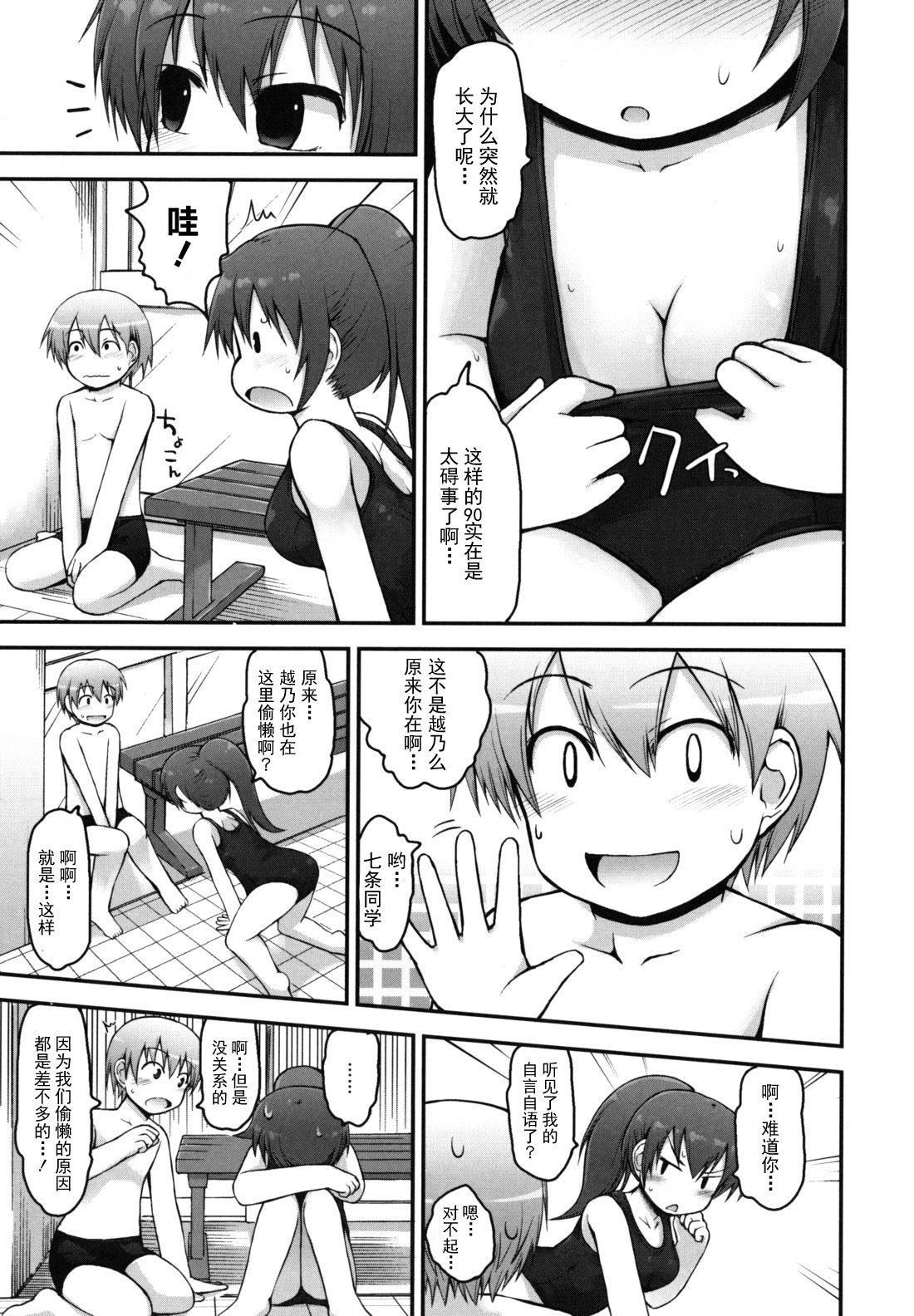 [藤坂リリック]きらきら新學期[萌舞の裡組漢化][藤坂リリック]きらきら新學期[萌舞の裡組漢化]