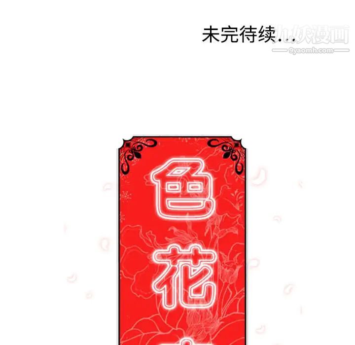 色花穴第4话