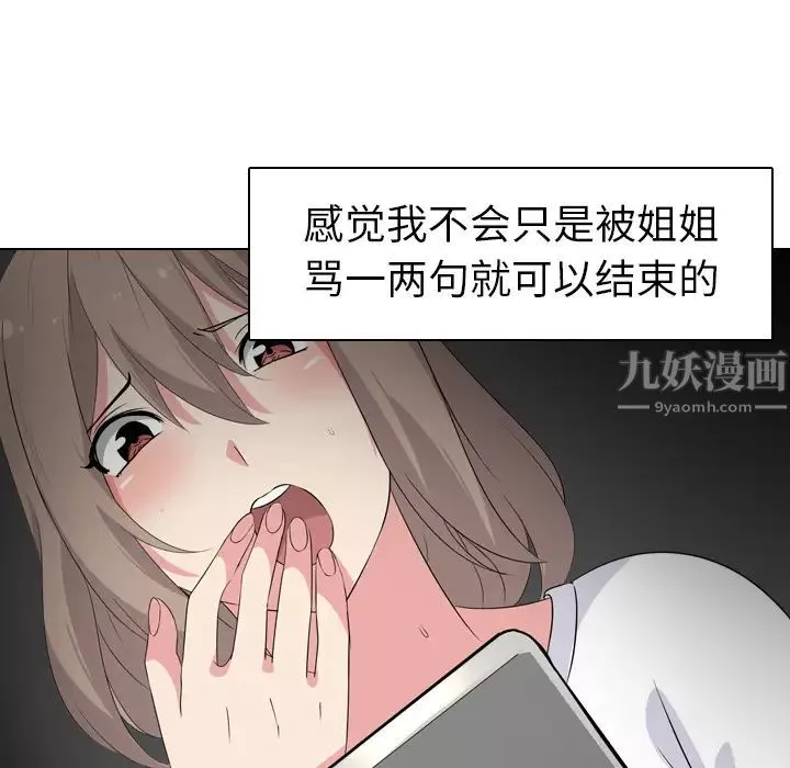 姊姊的秘密日記第2话