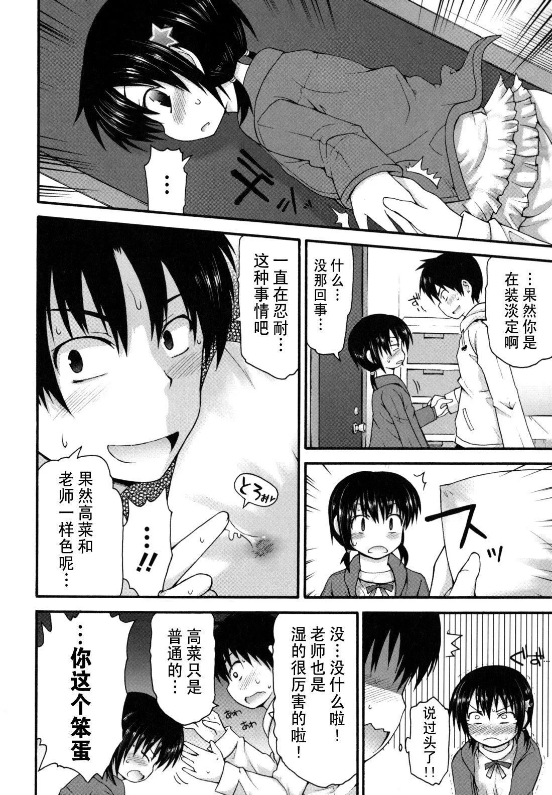 [藤坂リリック]きらきら新學期[萌舞の裡組漢化][藤坂リリック]きらきら新學期[萌舞の裡組漢化]