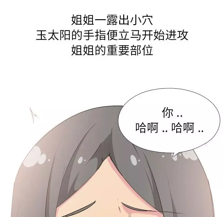 姊姊的秘密日記第3话