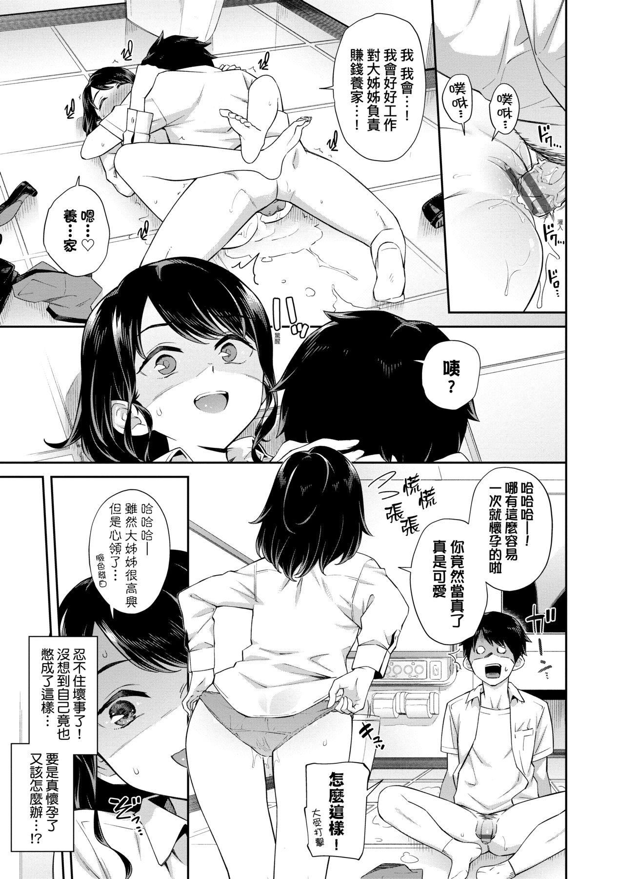 [そら豆さん]ご懐妊♡｜賀懷孕[中國翻訳][DL版][そら豆さん]ご懐妊♡｜賀懷孕[中國翻訳][DL版]