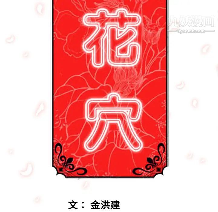 色花穴第6話