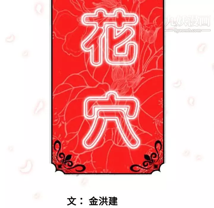 色花穴第6話