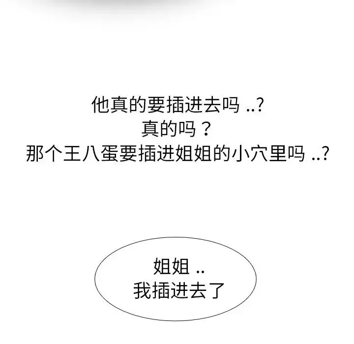 姊姊的秘密日記第3话