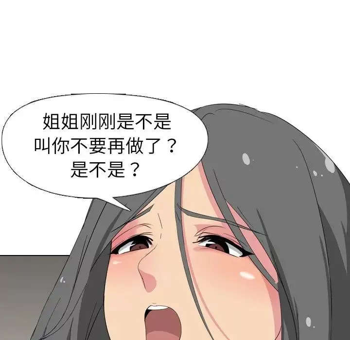 姊姊的秘密日記第3话