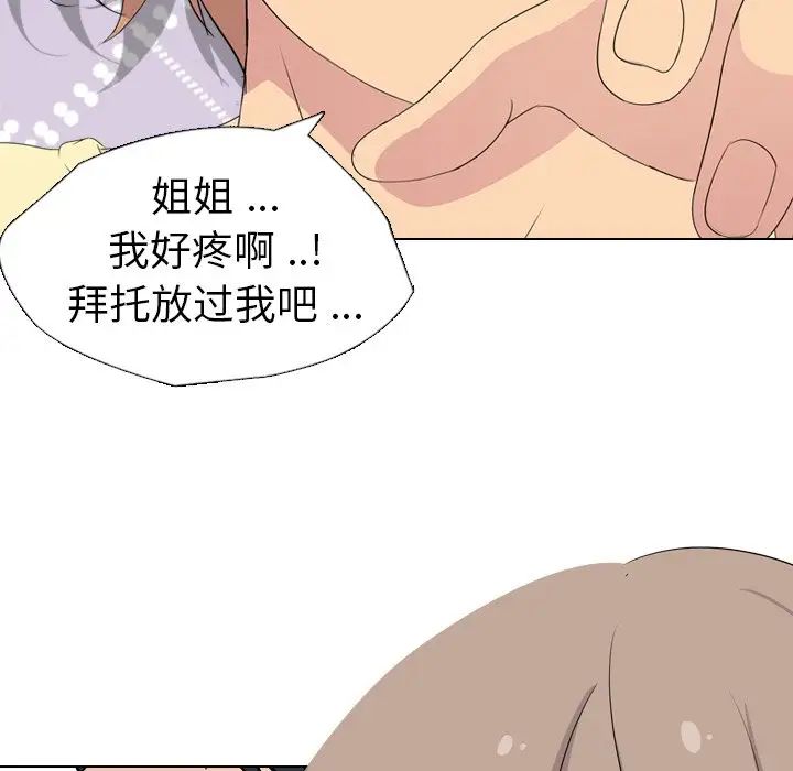 姊姊的秘密日記第3话