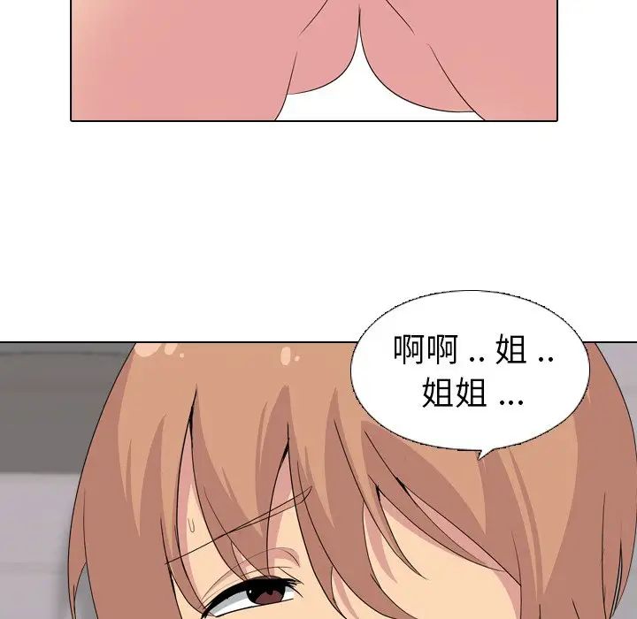 姊姊的秘密日記第3话