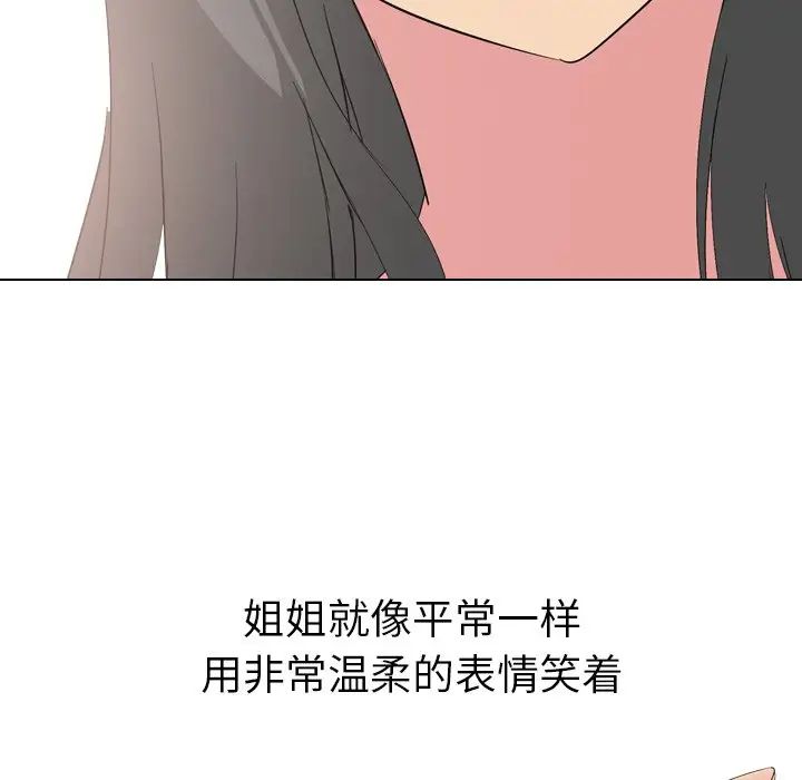 姊姊的秘密日記第3话