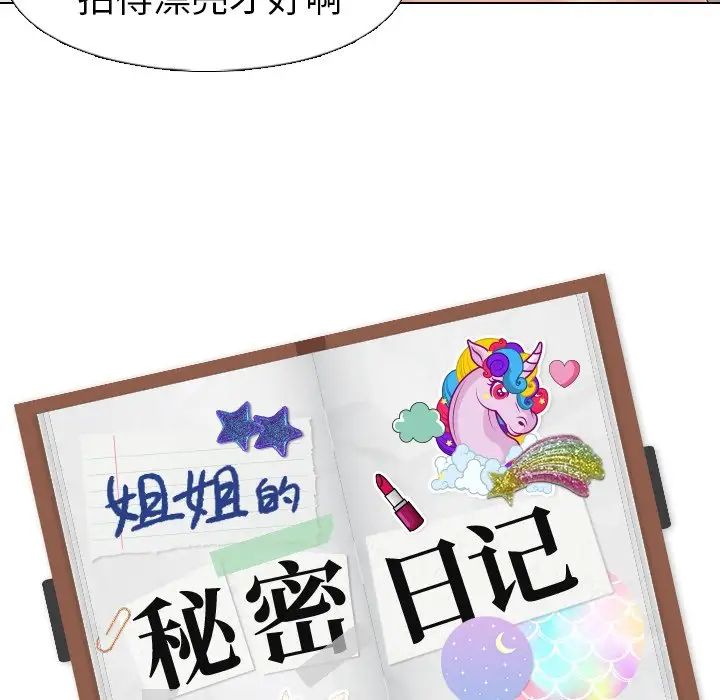 姊姊的秘密日记第4话