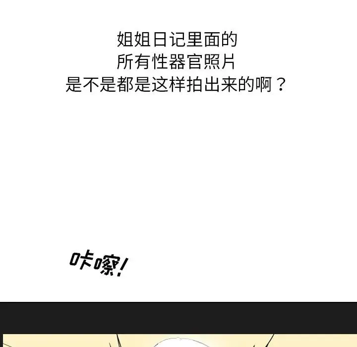 姊姊的秘密日記第4话