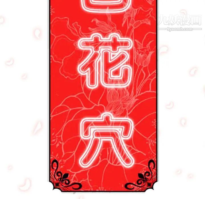 色花穴第6话