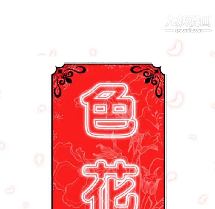 色花穴第7话
