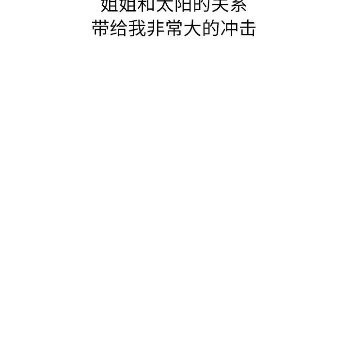 姊姊的秘密日记第4话