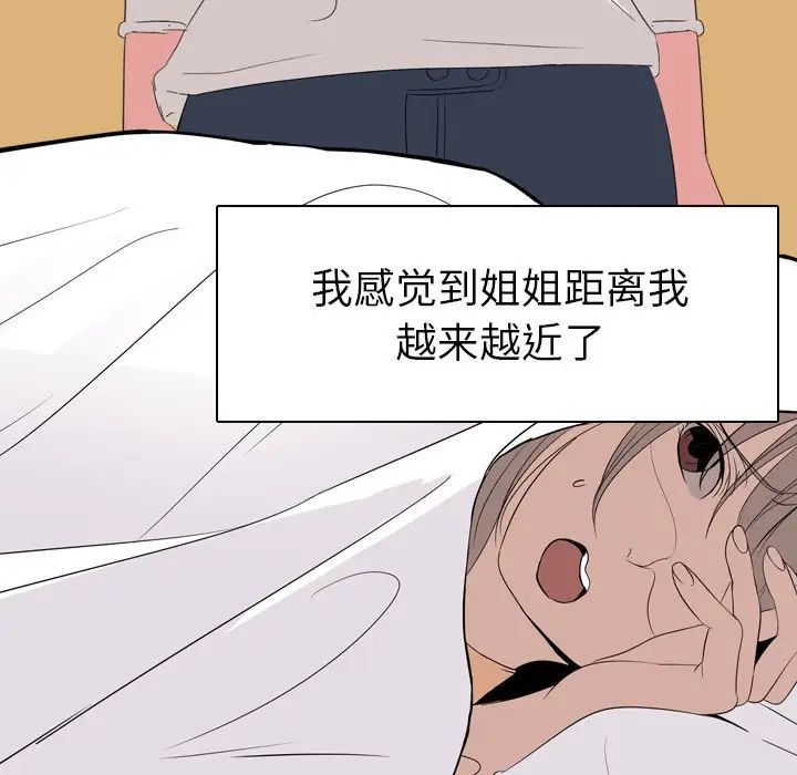 姊姊的秘密日记第4话