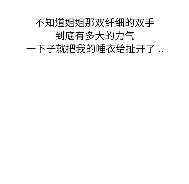 姊姊的秘密日记第4话