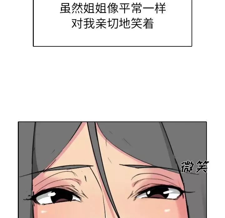 姊姊的秘密日記第5话