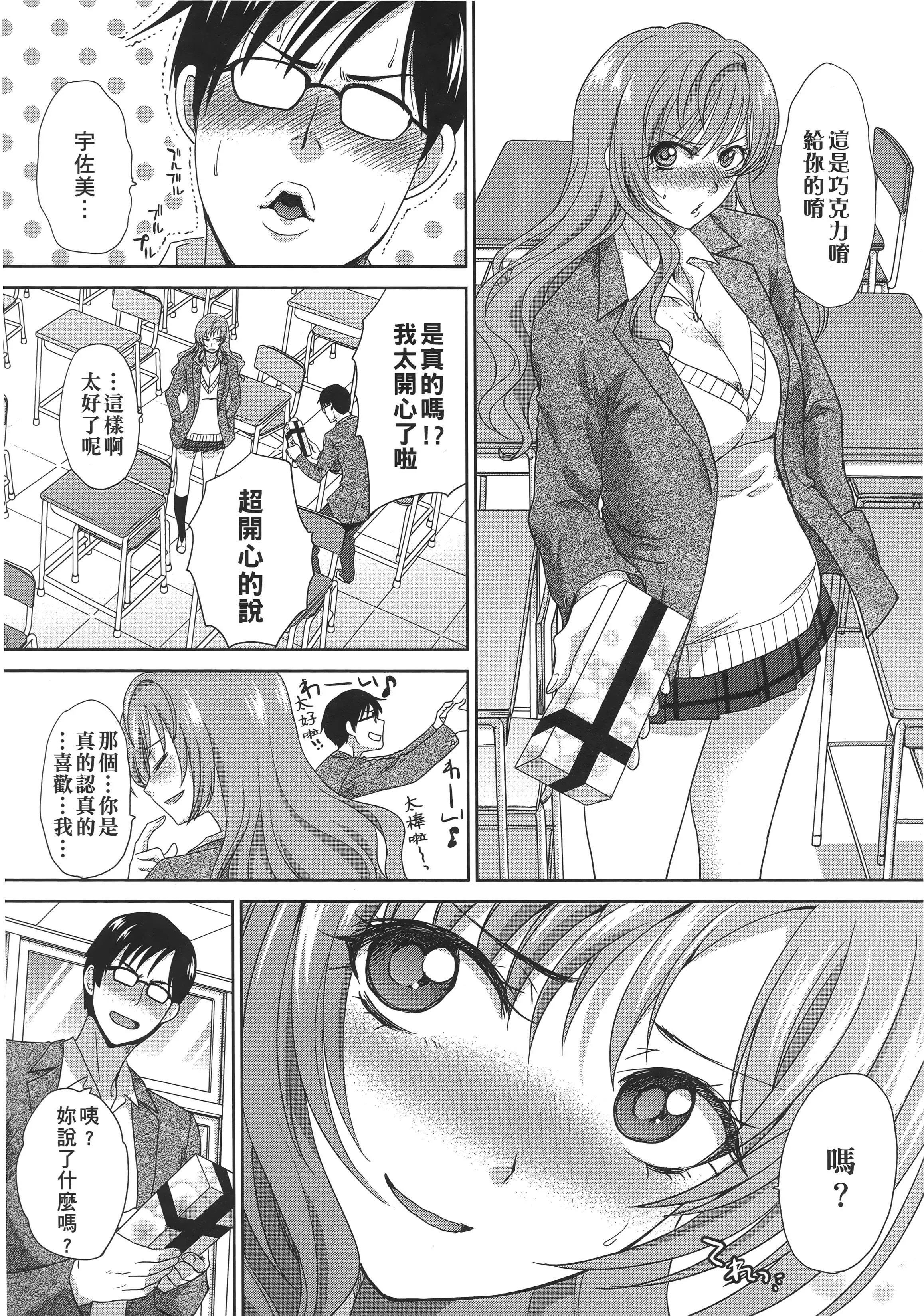 [板場広し]この春、彼女ができました。[中國翻訳][板場広し]この春、彼女ができました。[中國翻訳]