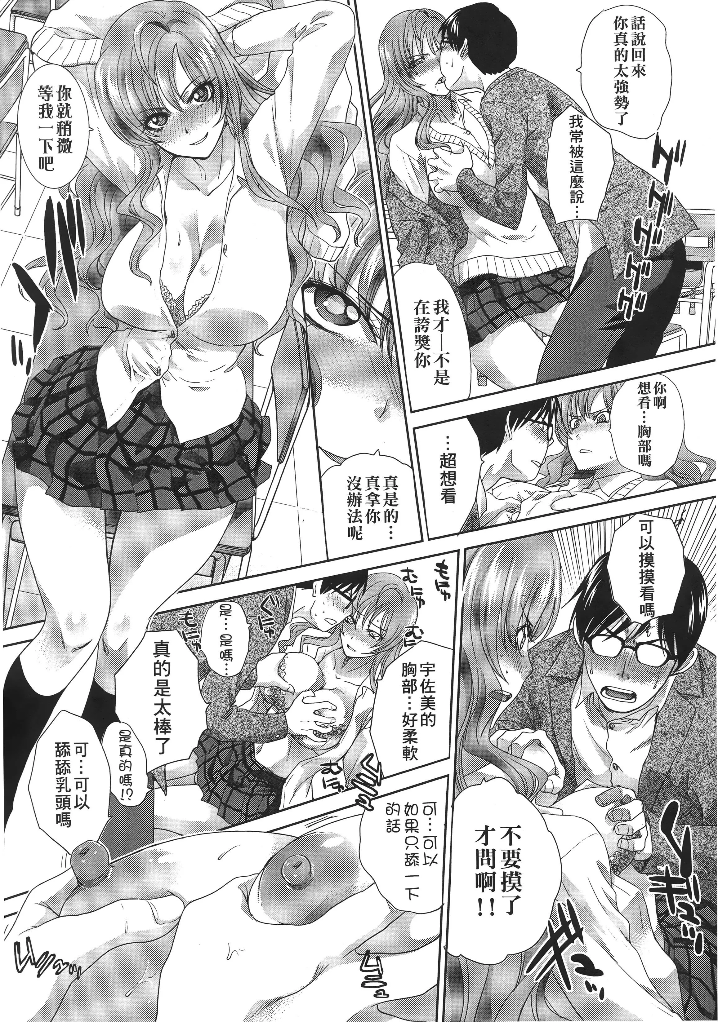 [板場広し]この春、彼女ができました。[中國翻訳][板場広し]この春、彼女ができました。[中國翻訳]