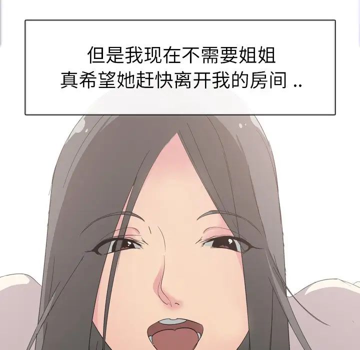姊姊的秘密日记第5话