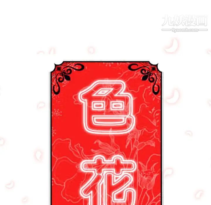 色花穴第7話
