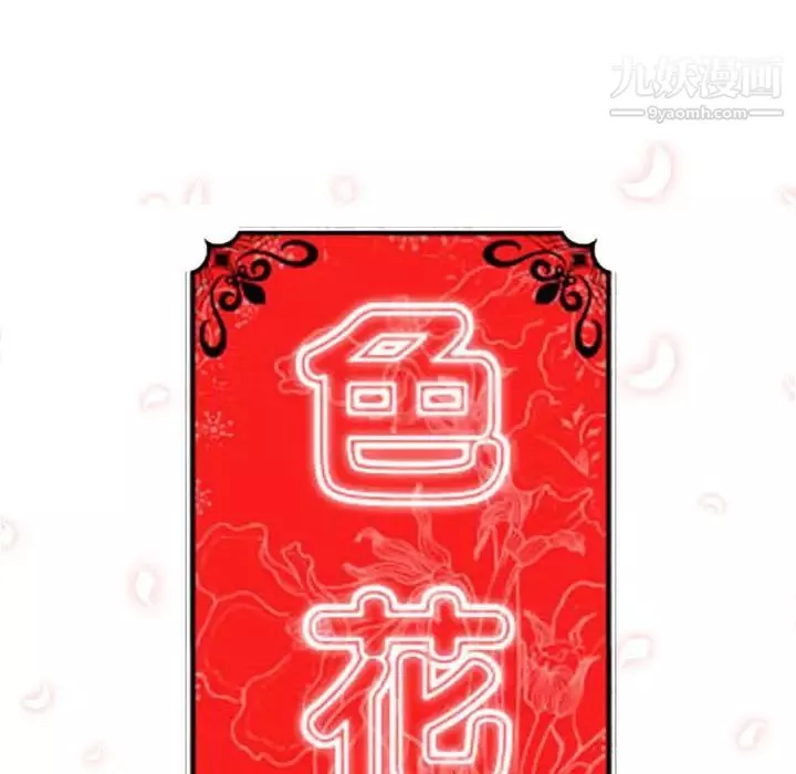 色花穴第7話