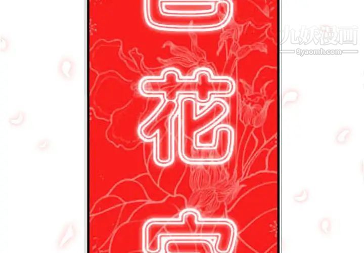 色花穴第8话