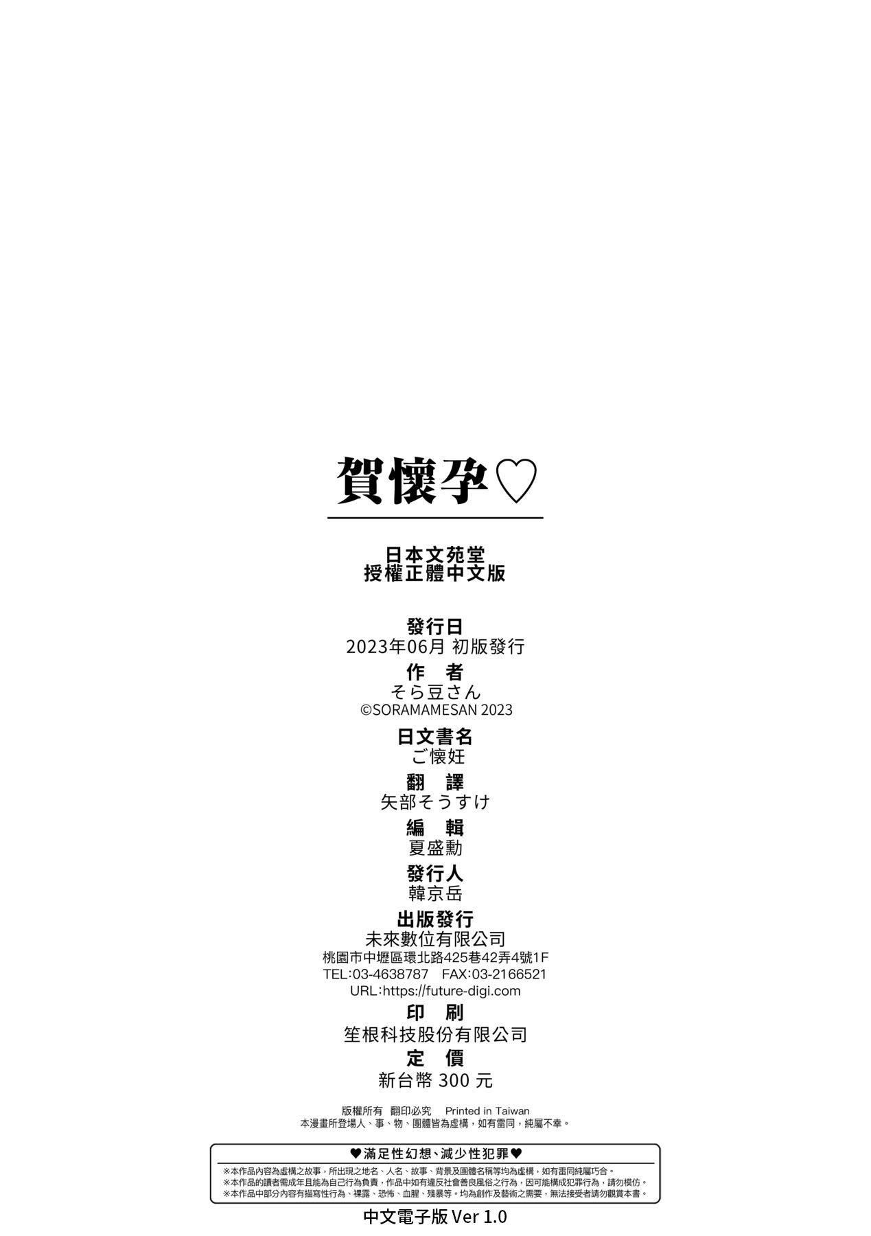 [そら豆さん]ご懐妊♡｜賀懷孕[中國翻訳][DL版][そら豆さん]ご懐妊♡｜賀懷孕[中國翻訳][DL版]