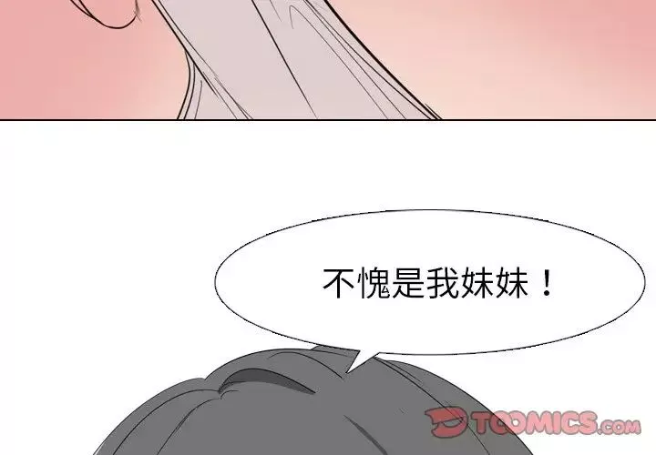 姊姊的秘密日記第6话