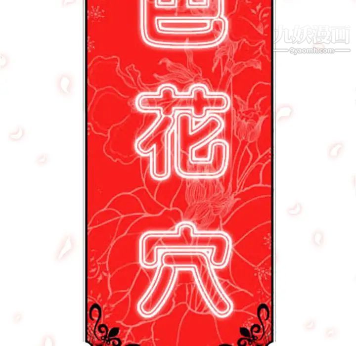 色花穴第9话